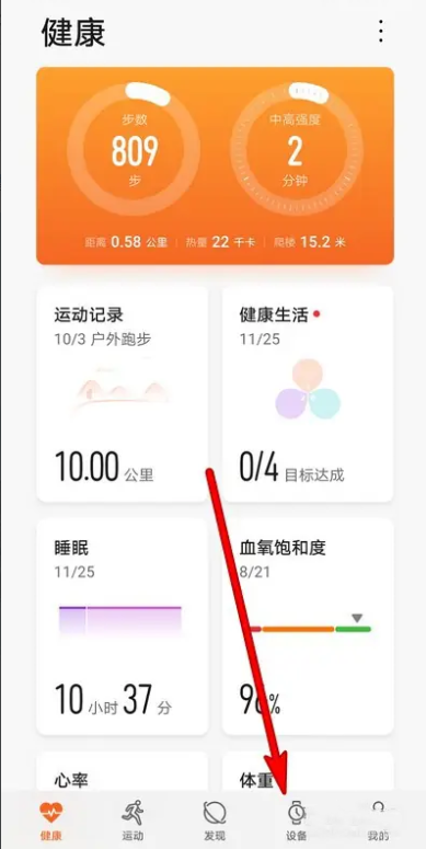 华为运动健康beta版