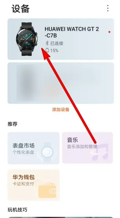 华为运动健康beta版