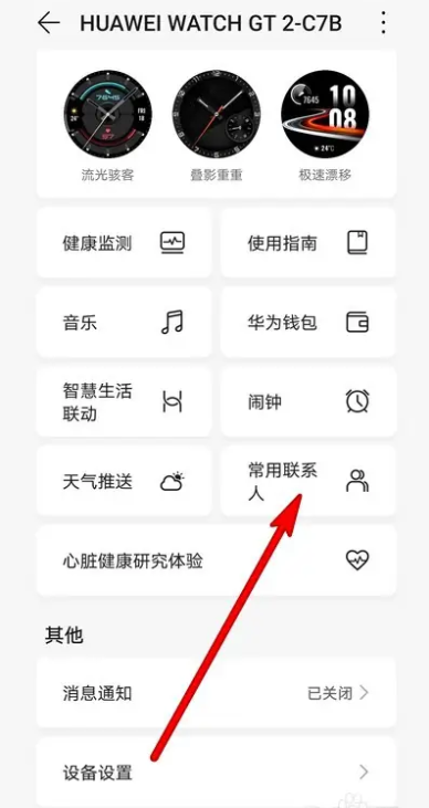 华为运动健康beta版