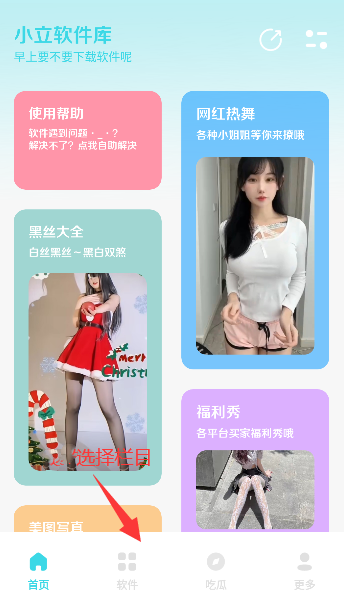 小立软件库
