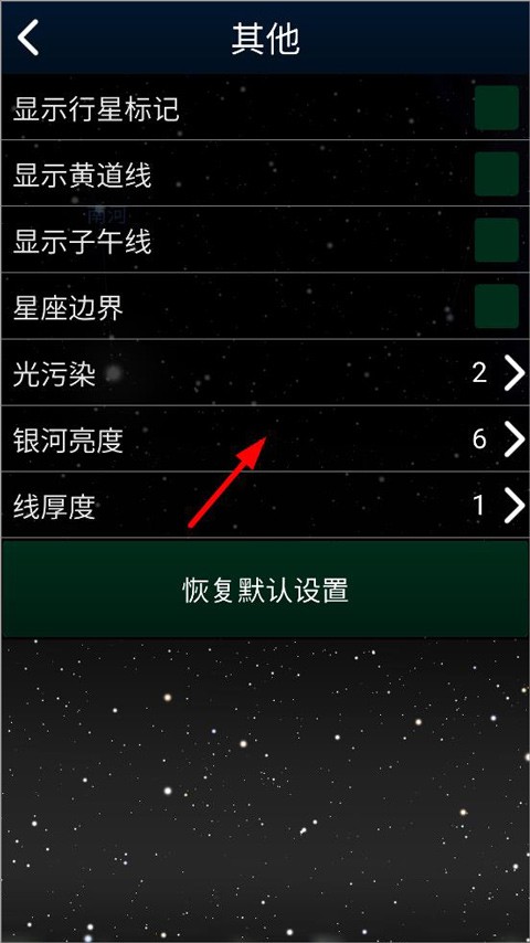 stellarium