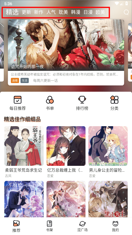 喵趣漫画无广告纯净版