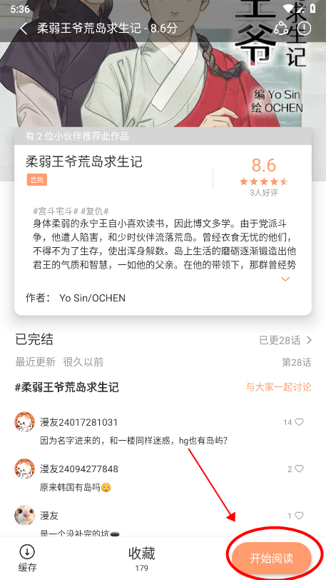 喵趣漫画无广告纯净版