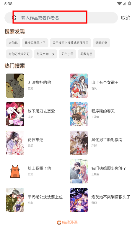 喵趣漫画无广告纯净版