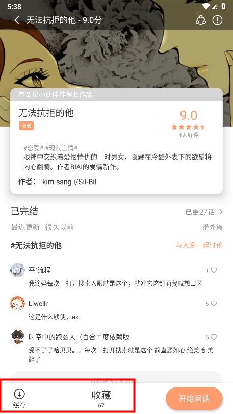 喵趣漫画无广告纯净版