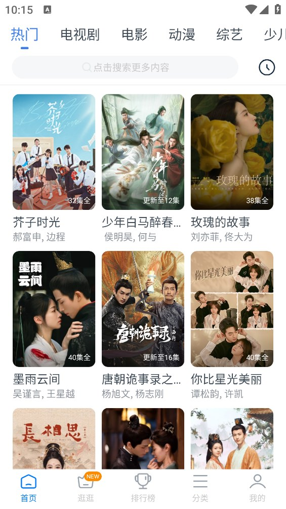 影视大全看看app