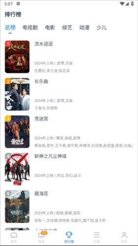 影视大全看看app