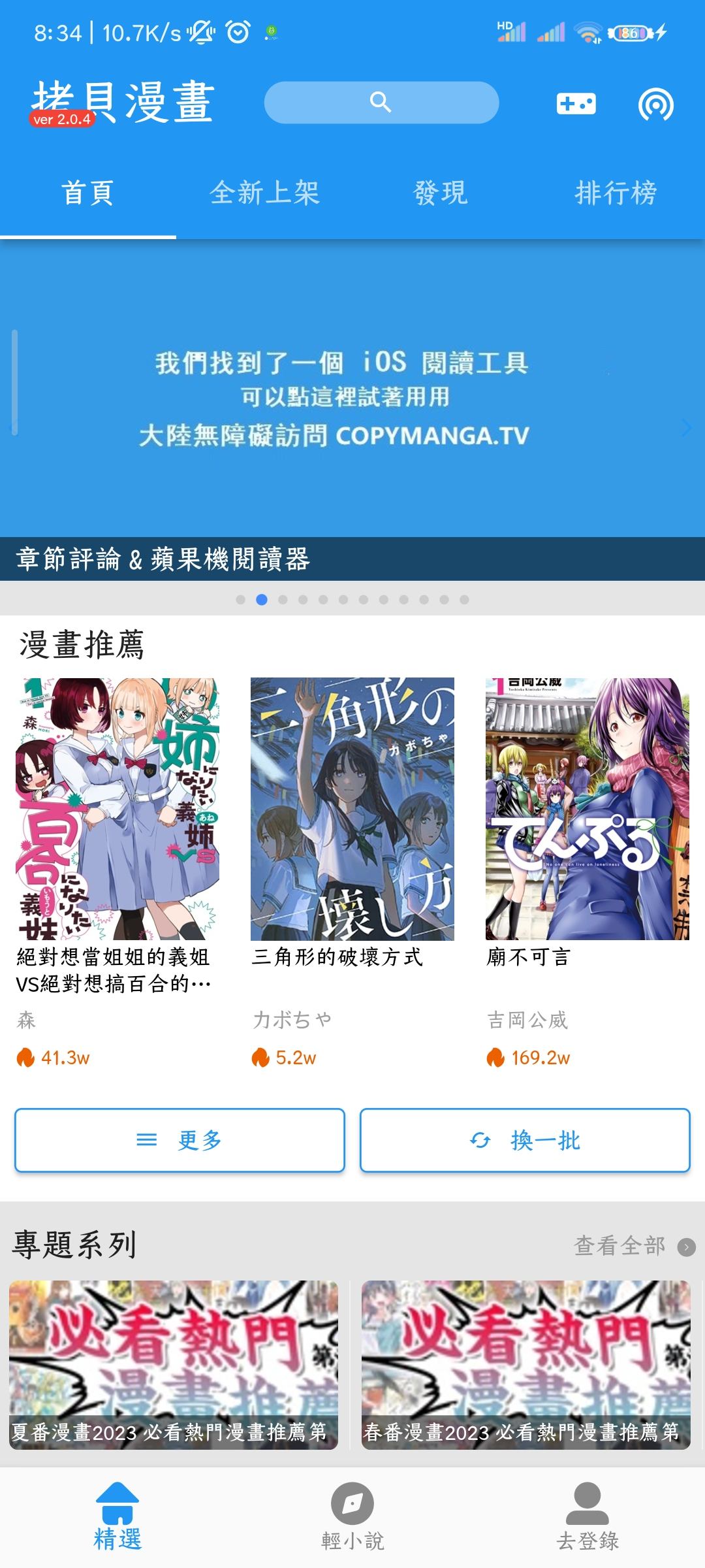 拷贝漫画appapp