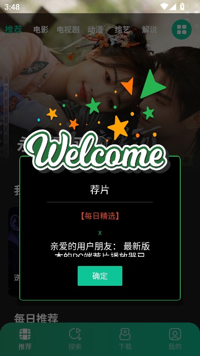 荐片电视剧