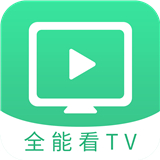 全能看tv