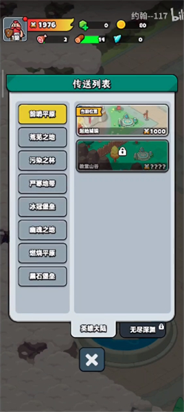 勇闯王国