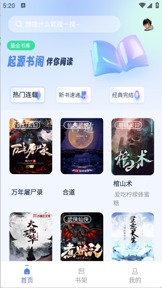 起源书阁纯净版