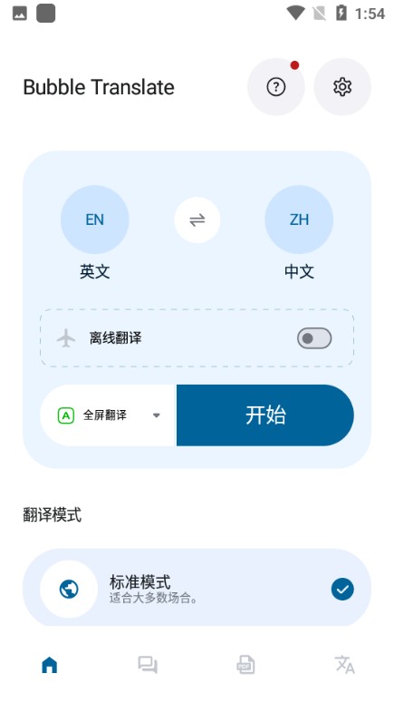 泡泡屏幕翻译