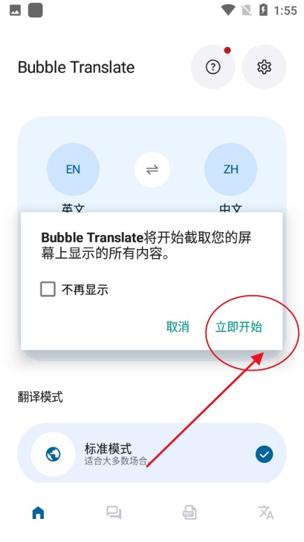 泡泡屏幕翻译