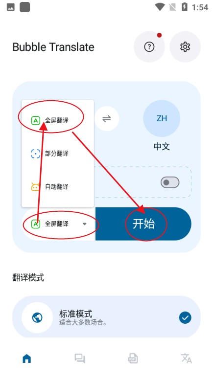 泡泡屏幕翻译