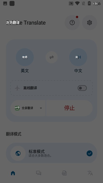 泡泡屏幕翻译