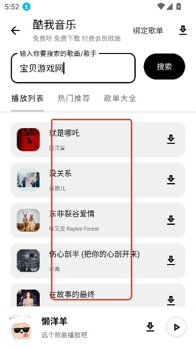 懒洋羊软件库