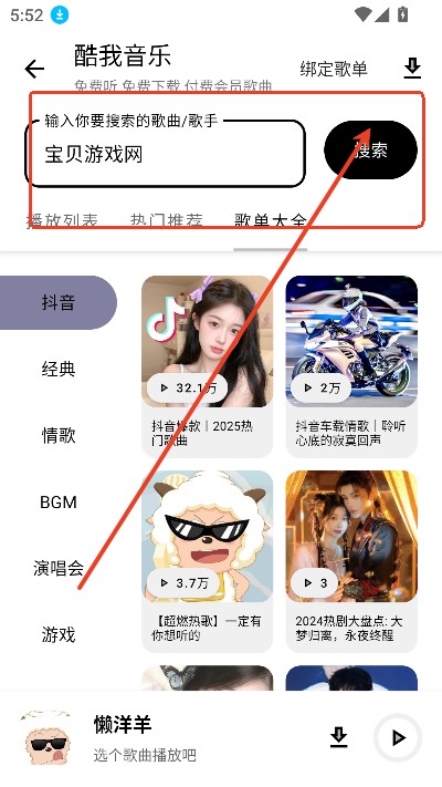 懒洋羊软件库