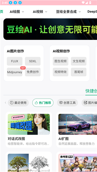 豆绘ai