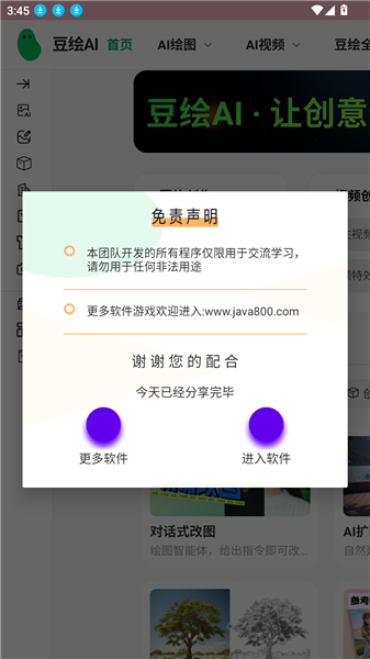 豆绘ai