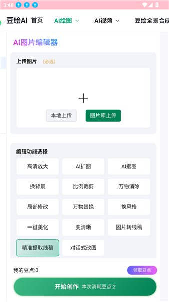豆绘ai