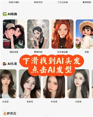 AI换发型