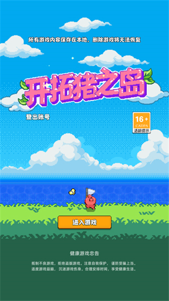 开拓猪之岛2025