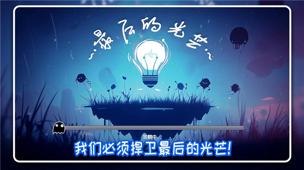 最后的光芒