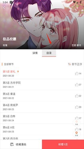 漫画大全app新版