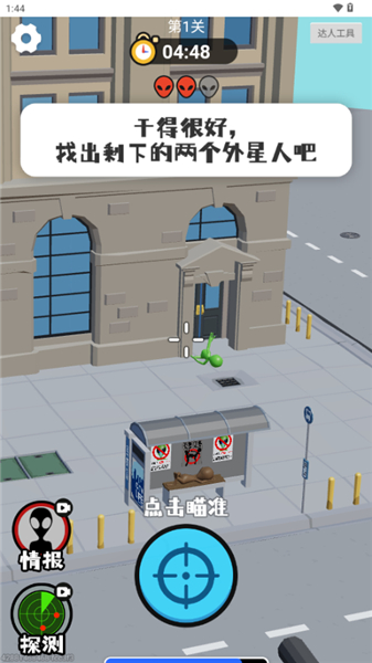 狙击外星人
