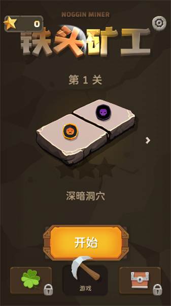 铁头矿工