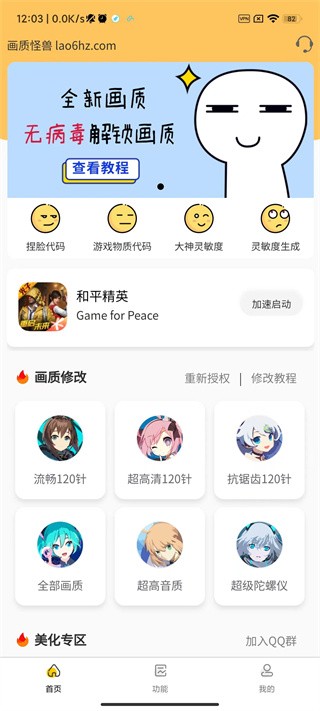 画质怪兽苹果专用