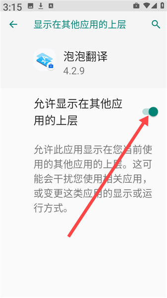 泡泡翻译