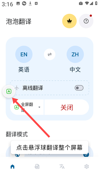 泡泡翻译