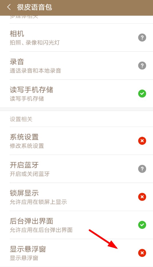 很皮语音包安卓版