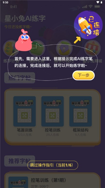 星小兔AI练字