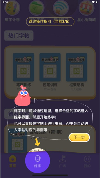 星小兔AI练字