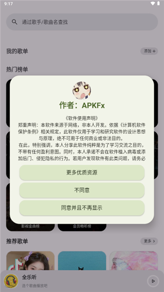 全乐听