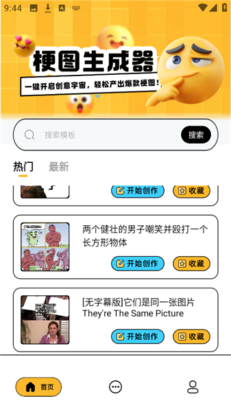 梗图生成器