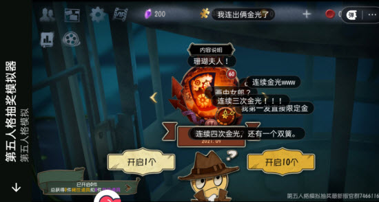 第五人格抽奖模拟器免费2024