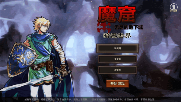 魔窟暗黑世界