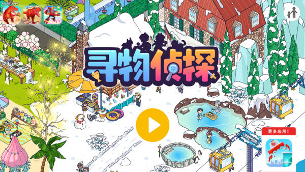 寻物侦探