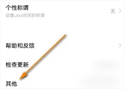 Jovi语音