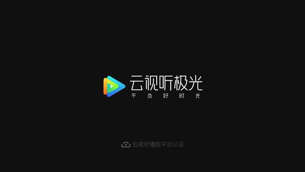 云视听极光电视剧
