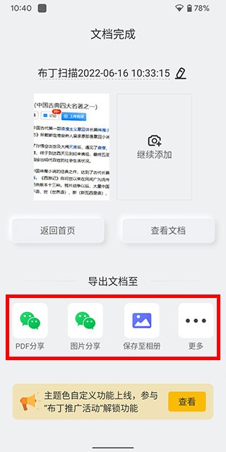 布丁扫描旧版