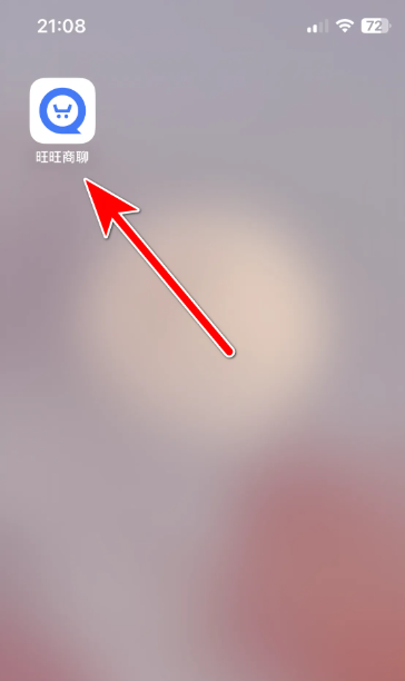 旺旺商聊
