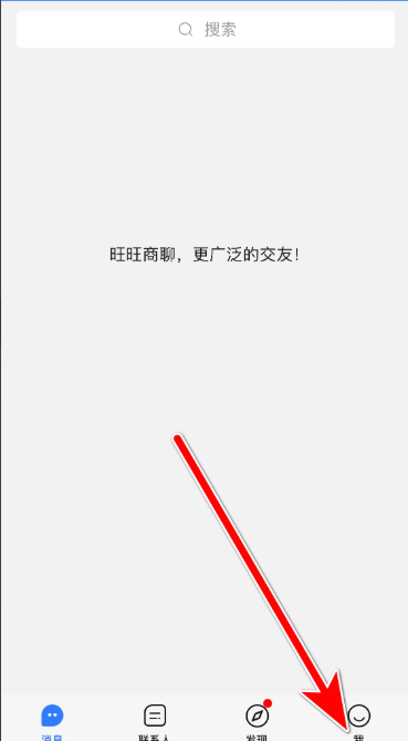 旺旺商聊