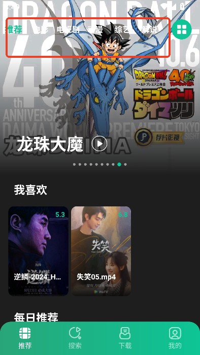 荐片播放器