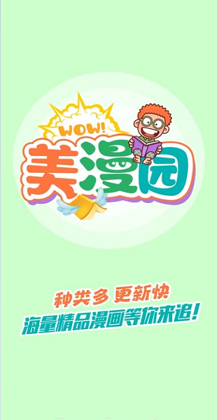 美漫园