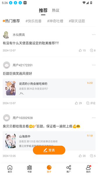 美漫园